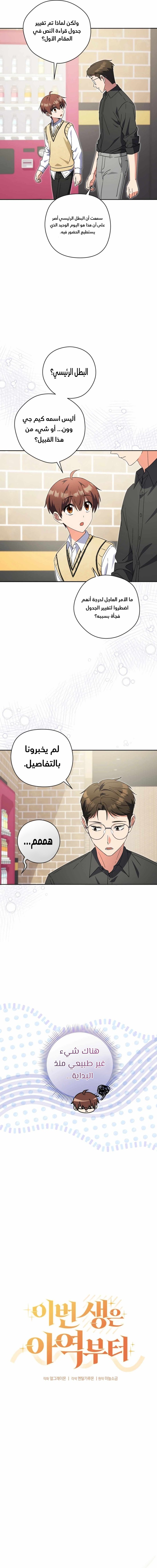 Read This Life Starts as a Child Actor AR Manga Online