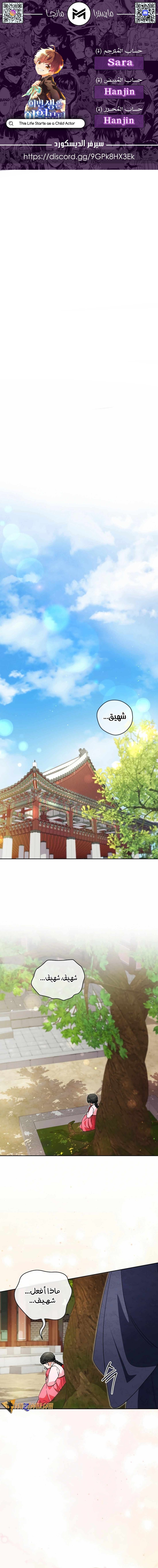 Read This Life Starts as a Child Actor AR Manga Online