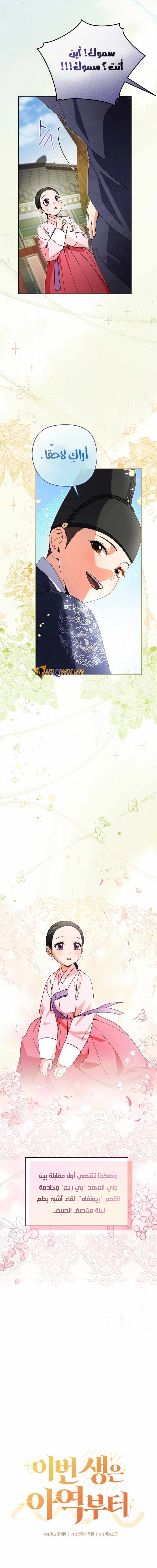 Read This Life Starts as a Child Actor AR Manga Online