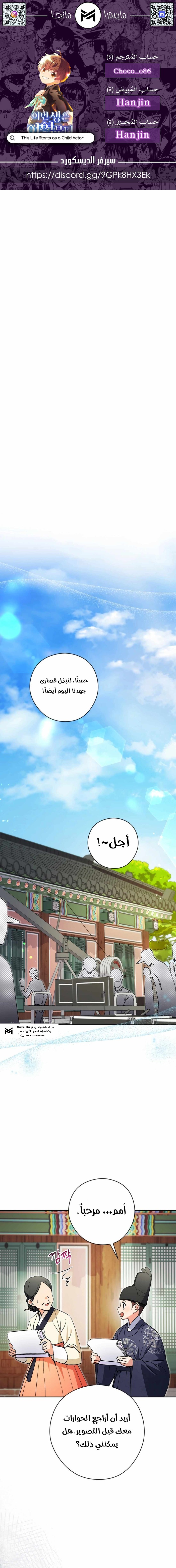 Read This Life Starts as a Child Actor AR Manga Online