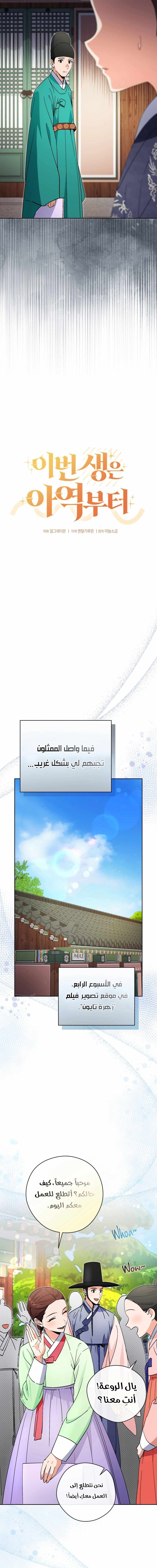 Read This Life Starts as a Child Actor AR Manga Online