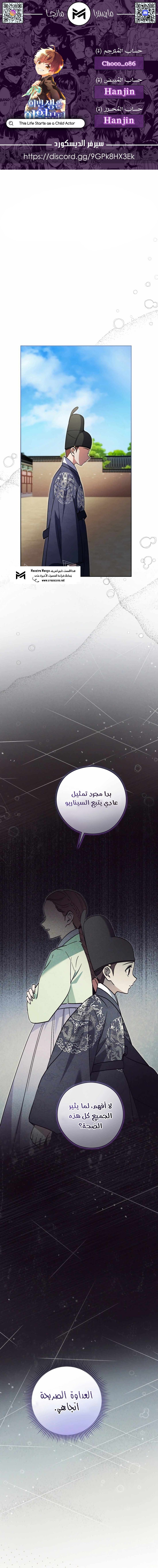 Read This Life Starts as a Child Actor AR Manga Online