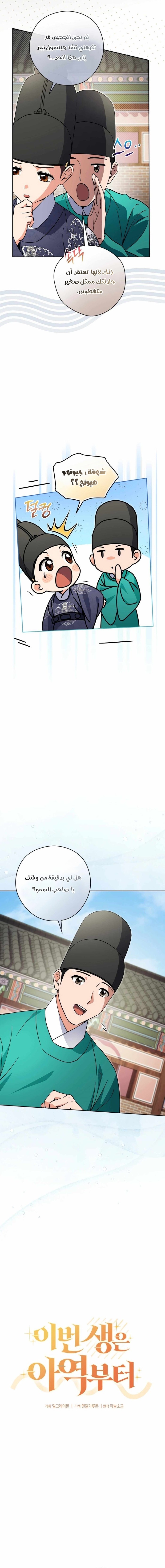 Read This Life Starts as a Child Actor AR Manga Online