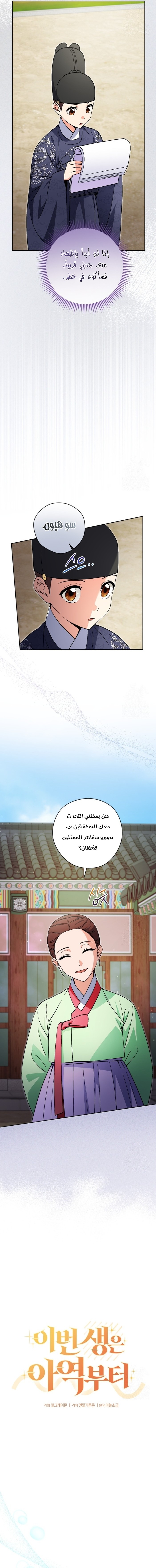 Read This Life Starts as a Child Actor AR Manga Online