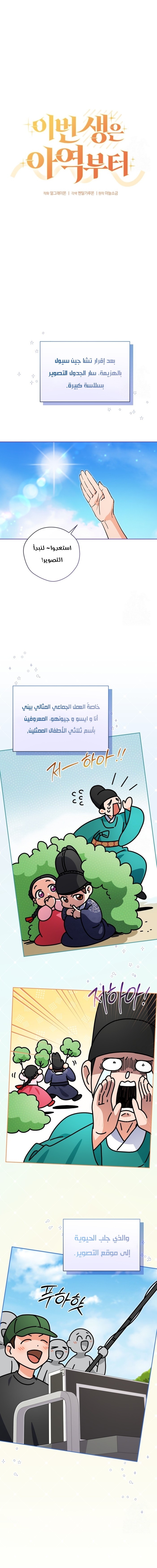 Read This Life Starts as a Child Actor AR Manga Online