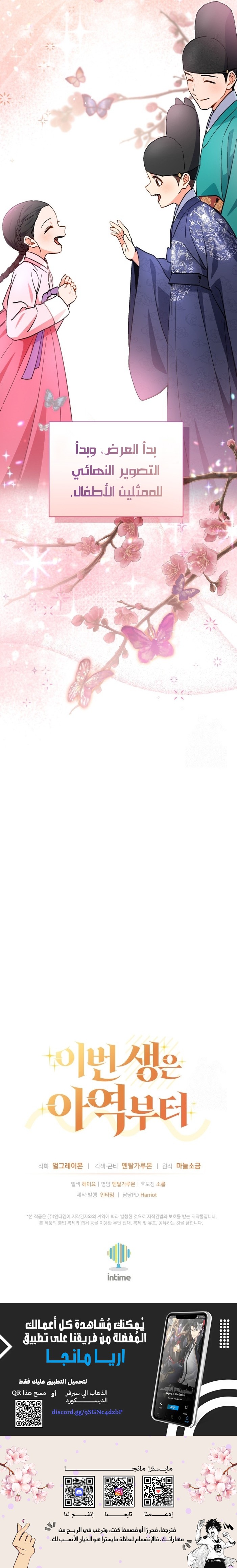 Read This Life Starts as a Child Actor AR Manga Online