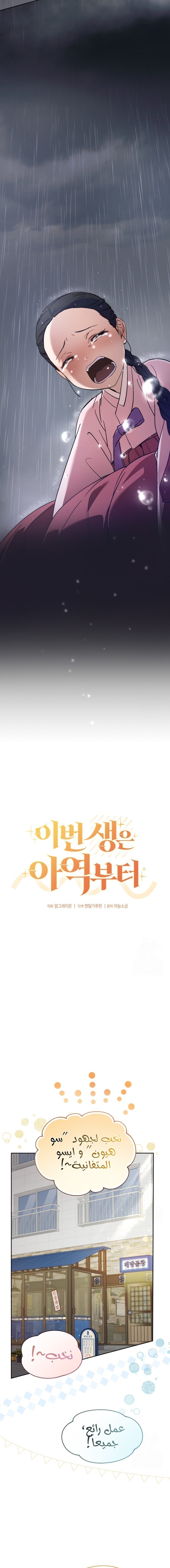 Read This Life Starts as a Child Actor AR Manga Online