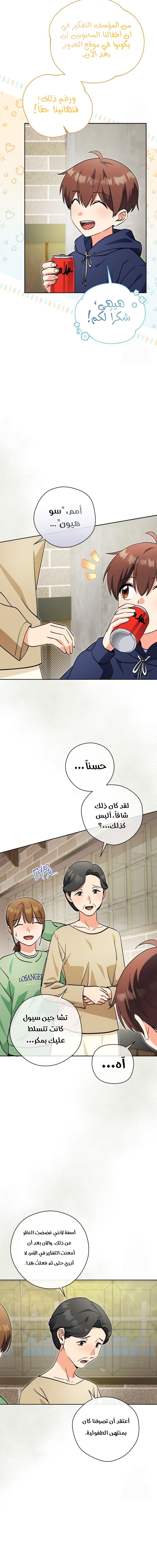 Read This Life Starts as a Child Actor AR Manga Online