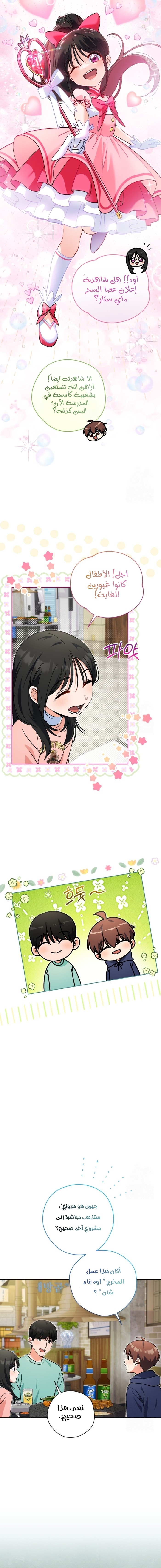 Read This Life Starts as a Child Actor AR Manga Online