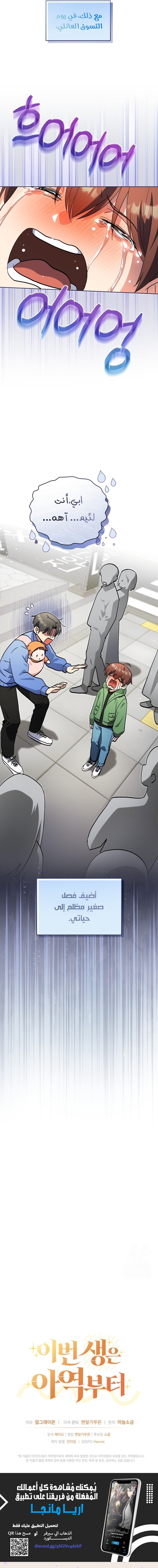 Read This Life Starts as a Child Actor AR Manga Online