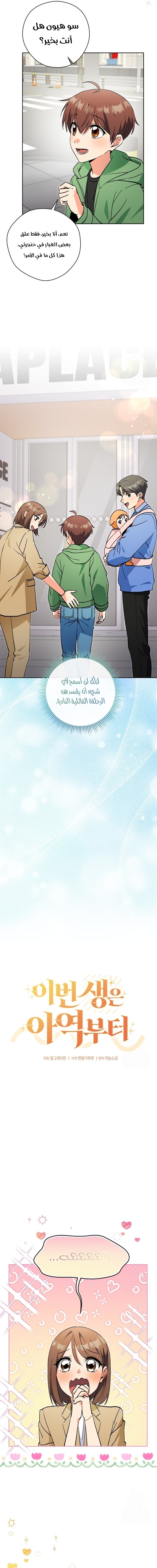 Read This Life Starts as a Child Actor AR Manga Online