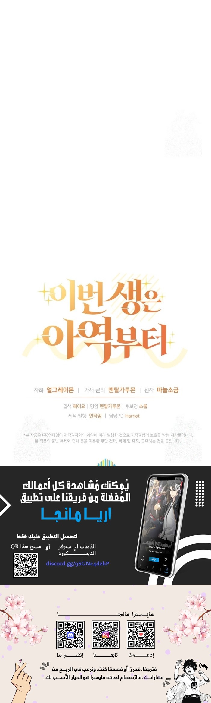 Read This Life Starts as a Child Actor AR Manga Online