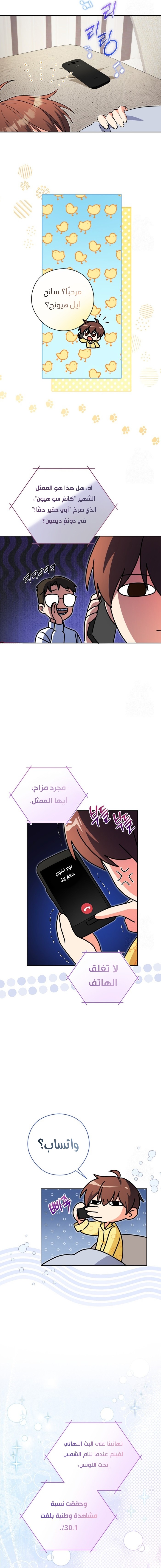 Read This Life Starts as a Child Actor AR Manga Online