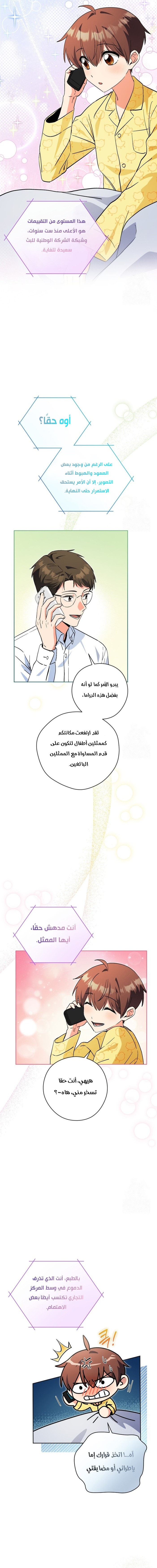 Read This Life Starts as a Child Actor AR Manga Online