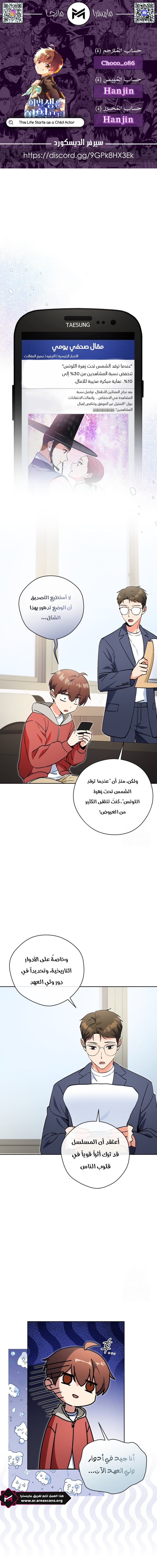 Read This Life Starts as a Child Actor AR Manga Online