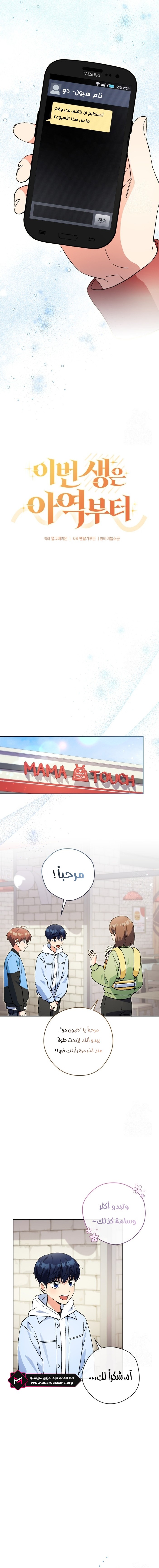 Read This Life Starts as a Child Actor AR Manga Online