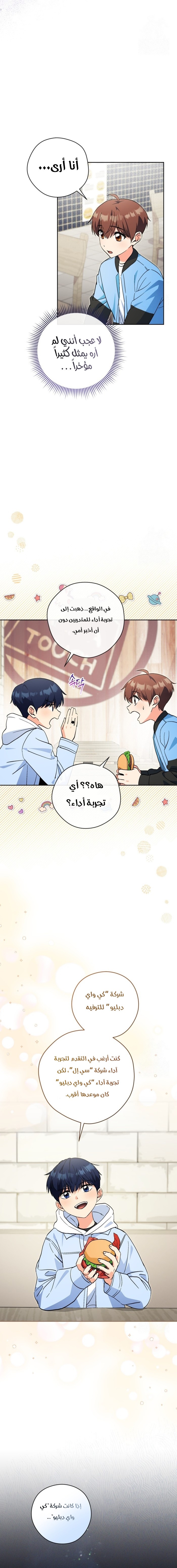 Read This Life Starts as a Child Actor AR Manga Online