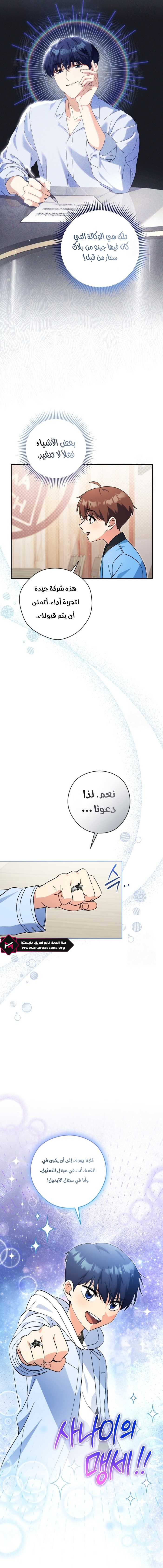 Read This Life Starts as a Child Actor AR Manga Online