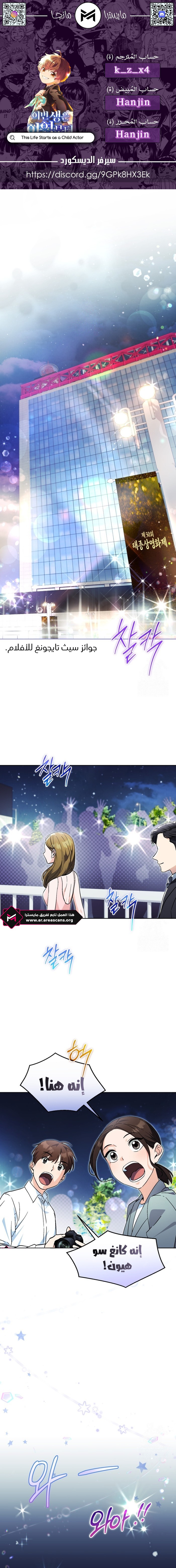 Read This Life Starts as a Child Actor AR Manga Online