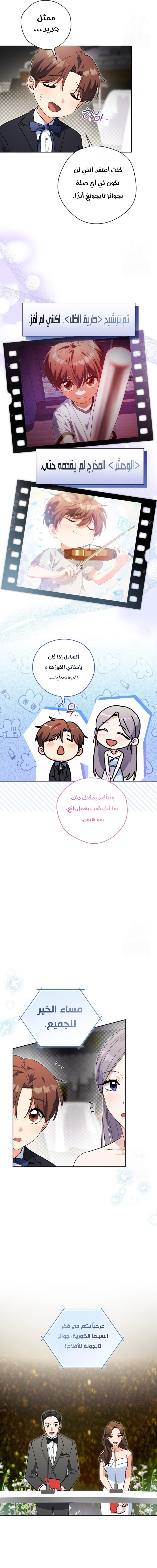 Read This Life Starts as a Child Actor AR Manga Online