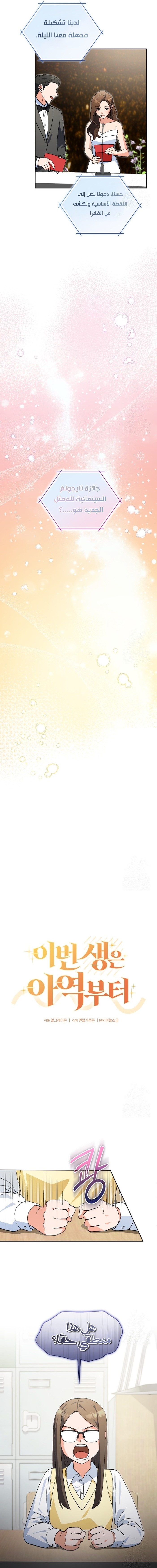 Read This Life Starts as a Child Actor AR Manga Online