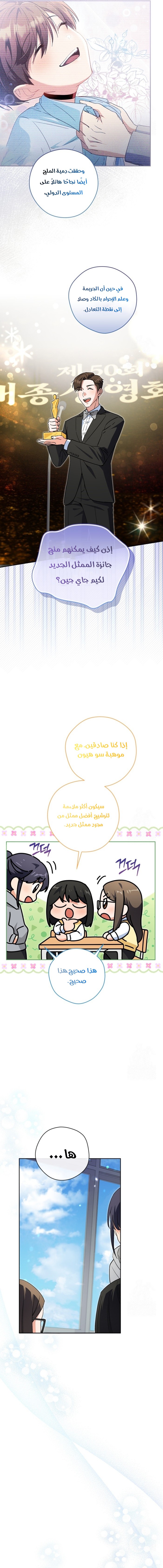 Read This Life Starts as a Child Actor AR Manga Online