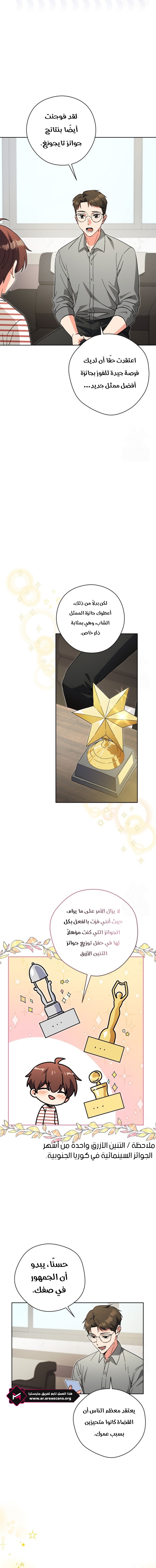 Read This Life Starts as a Child Actor AR Manga Online