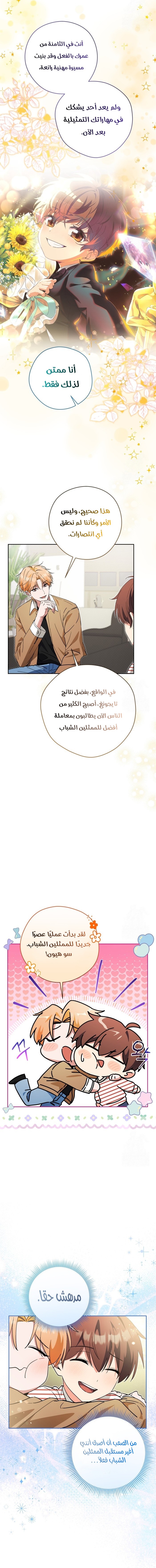 Read This Life Starts as a Child Actor AR Manga Online