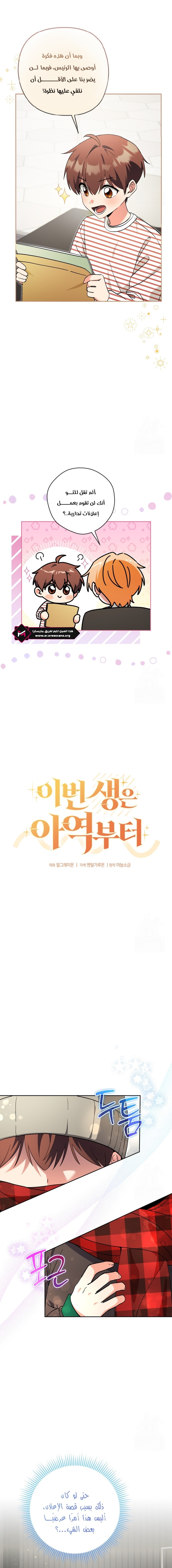 Read This Life Starts as a Child Actor AR Manga Online