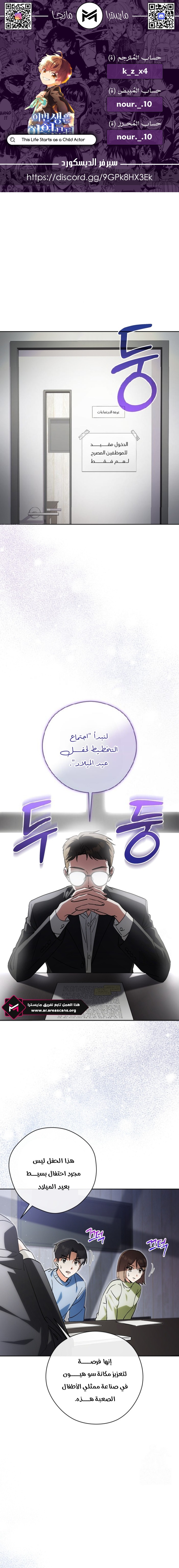 Read This Life Starts as a Child Actor AR Manga Online