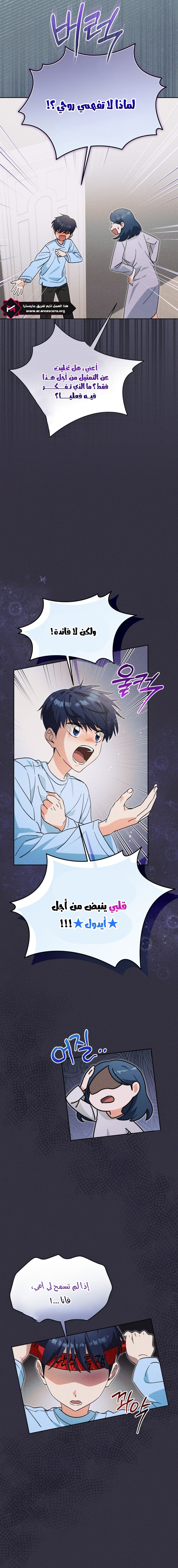 Read This Life Starts as a Child Actor AR Manga Online