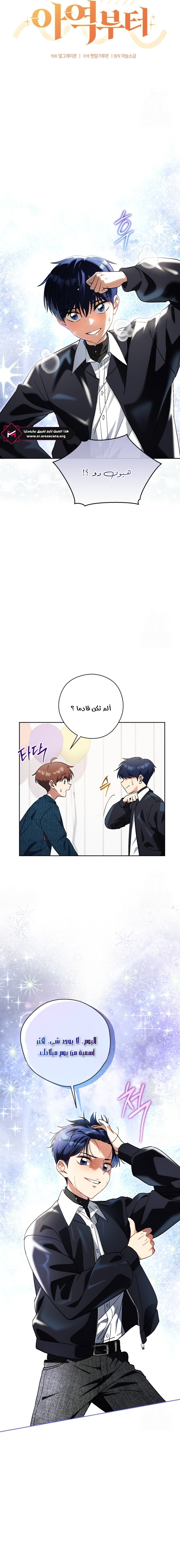 Read This Life Starts as a Child Actor AR Manga Online