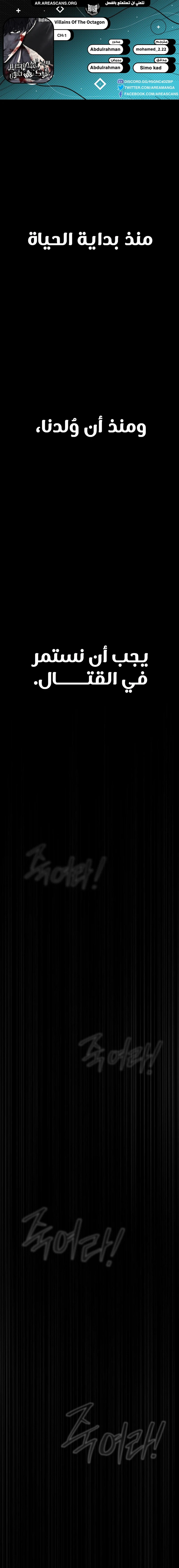 Read Villain of the Octagon AR Manga Online