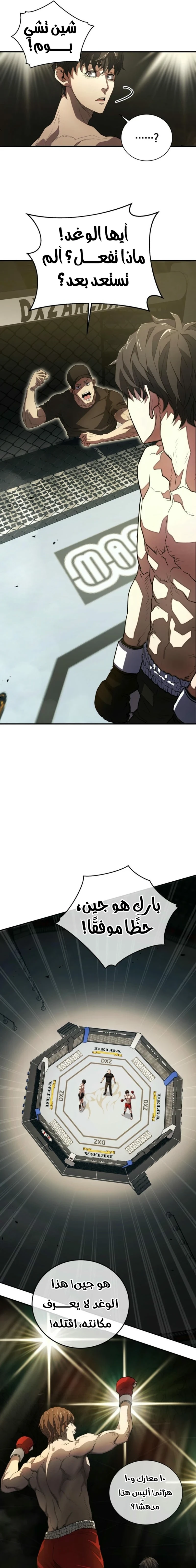 Read Villain of the Octagon AR Manga Online