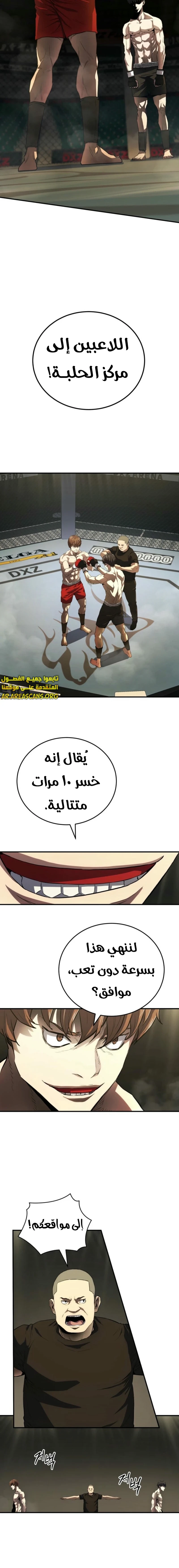 Read Villain of the Octagon AR Manga Online