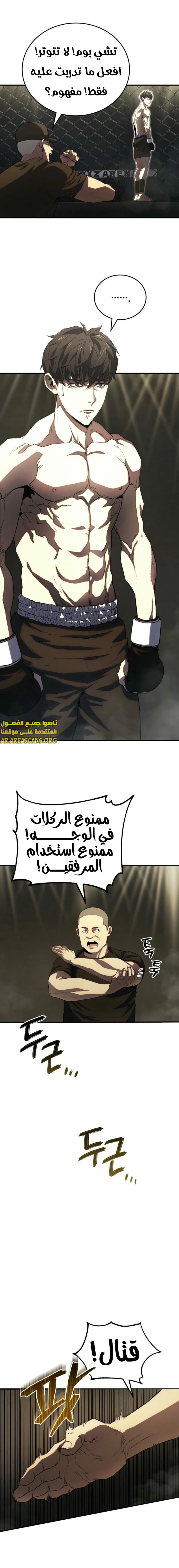 Read Villain of the Octagon AR Manga Online