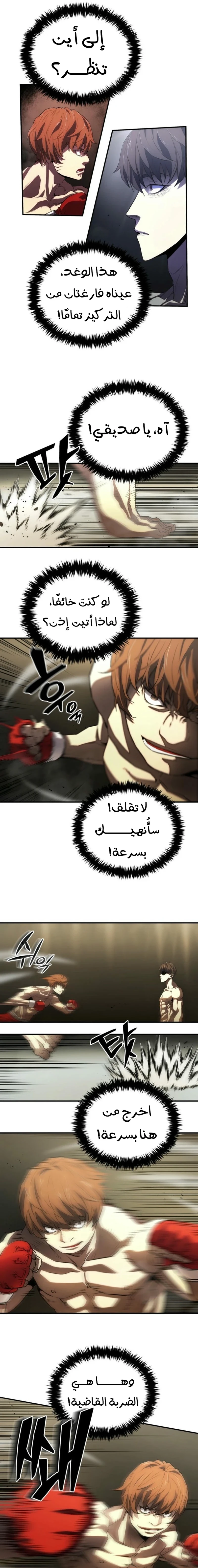 Read Villain of the Octagon AR Manga Online