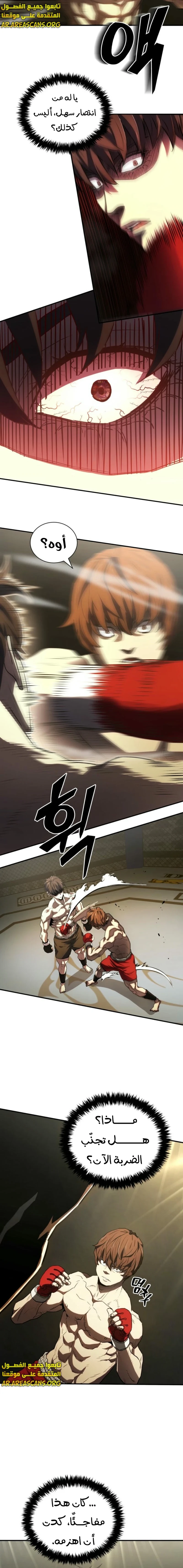 Read Villain of the Octagon AR Manga Online