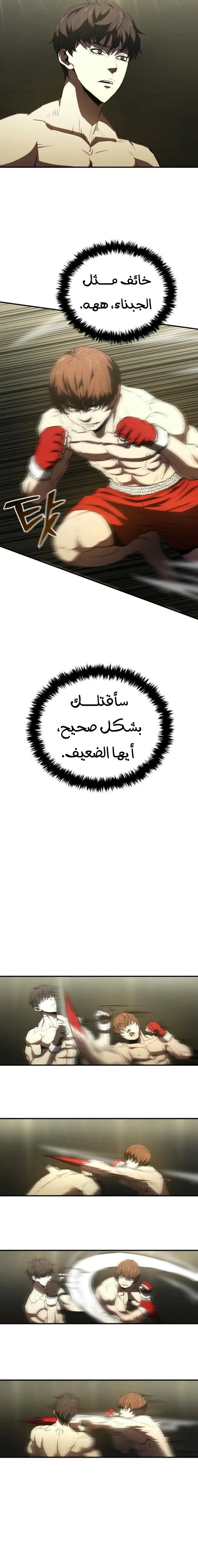 Read Villain of the Octagon AR Manga Online