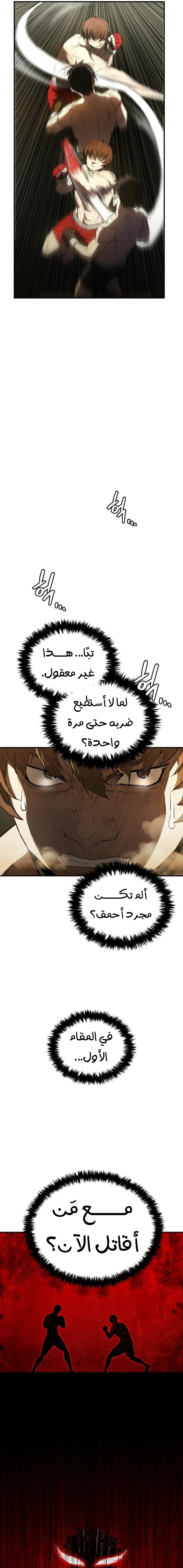 Read Villain of the Octagon AR Manga Online