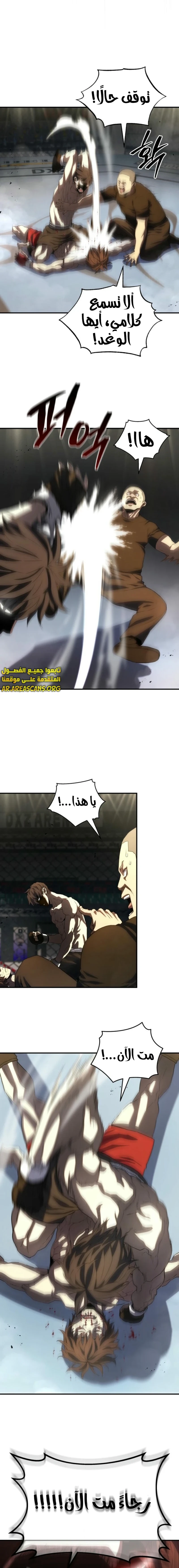 Read Villain of the Octagon AR Manga Online