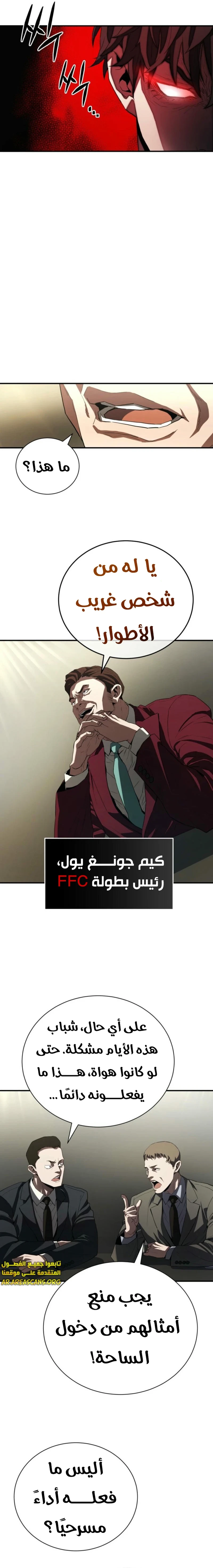 Read Villain of the Octagon AR Manga Online