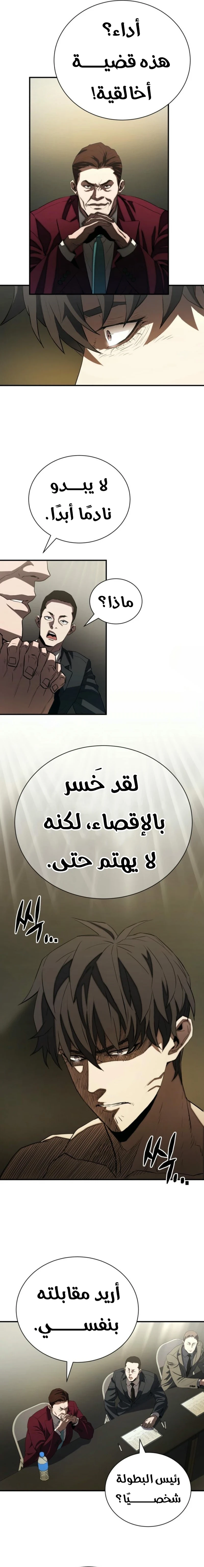 Read Villain of the Octagon AR Manga Online