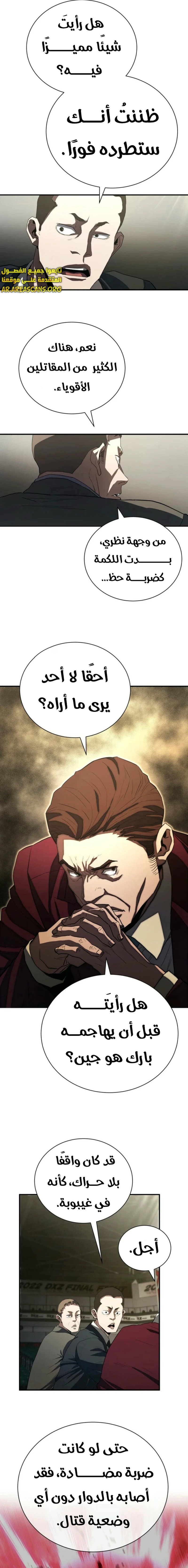 Read Villain of the Octagon AR Manga Online