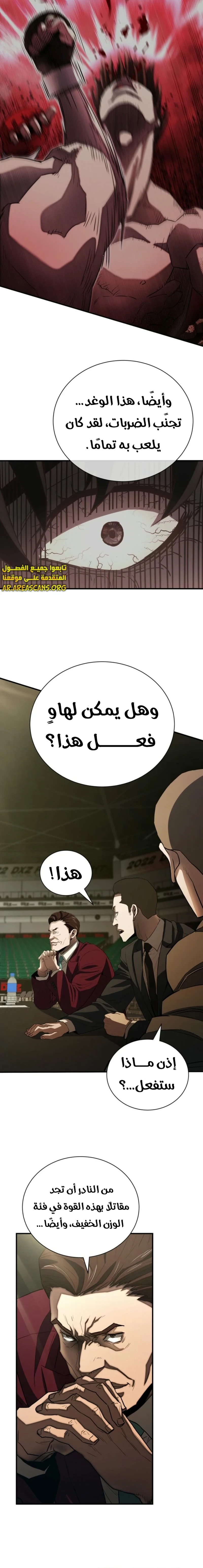 Read Villain of the Octagon AR Manga Online