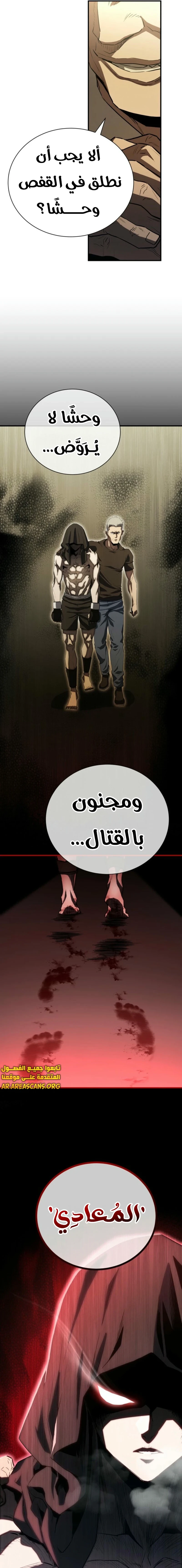 Read Villain of the Octagon AR Manga Online