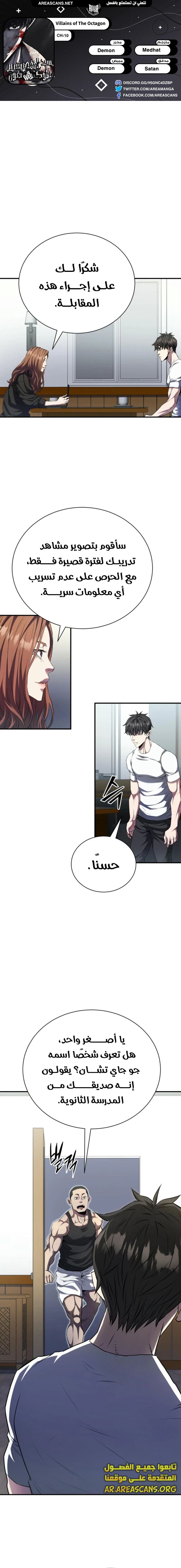 Read Villain of the Octagon AR Manga Online