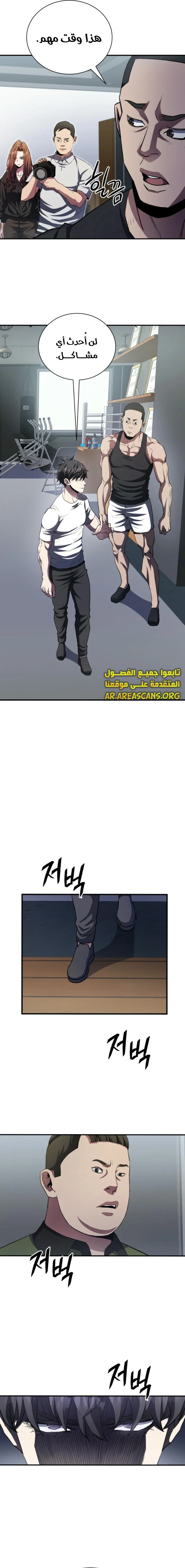 Read Villain of the Octagon AR Manga Online