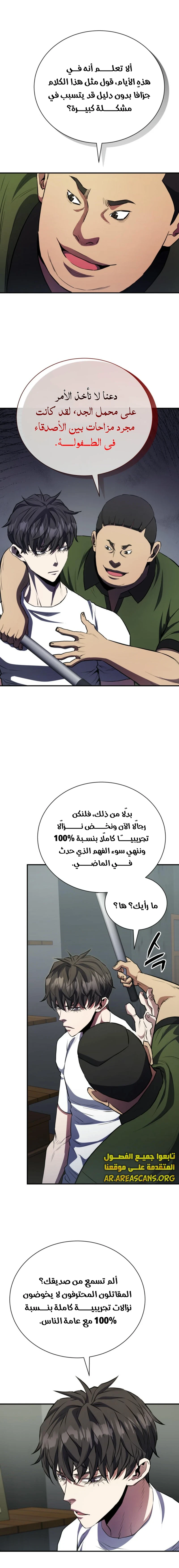 Read Villain of the Octagon AR Manga Online