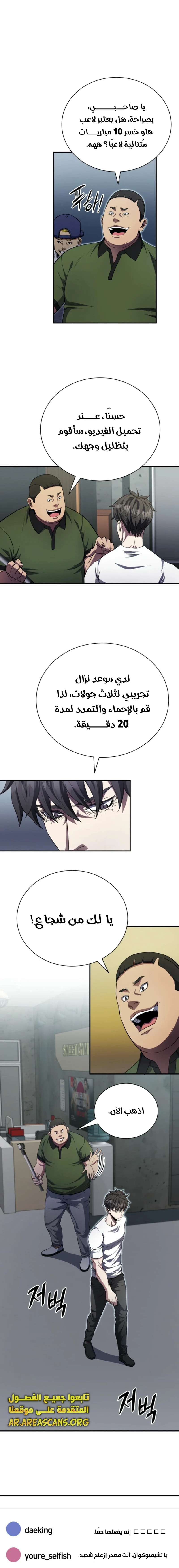 Read Villain of the Octagon AR Manga Online